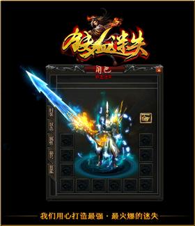 合击天龙八部私服新开180